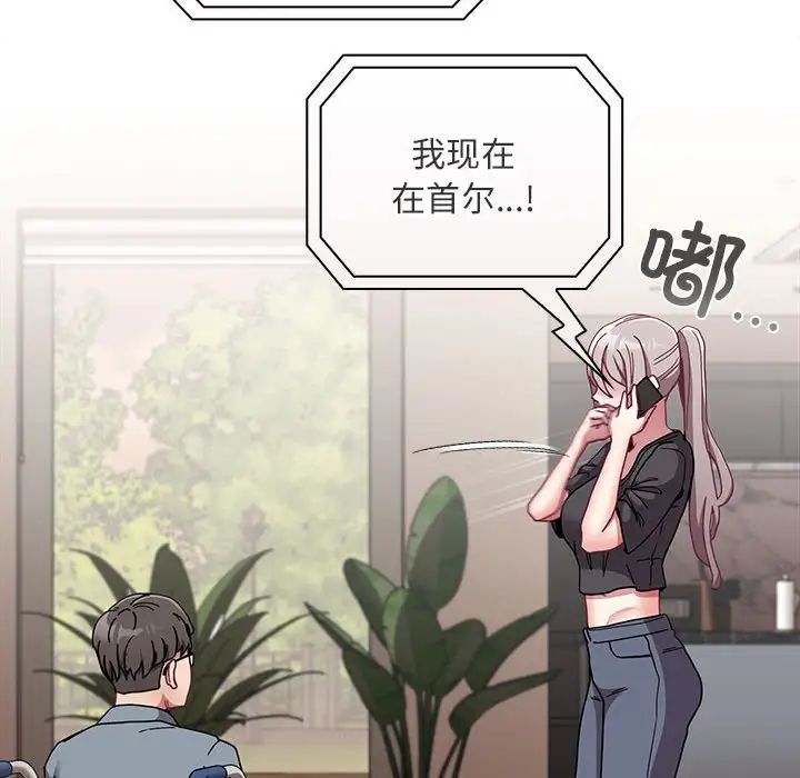《不請自來的未婚妻》漫画 第81話