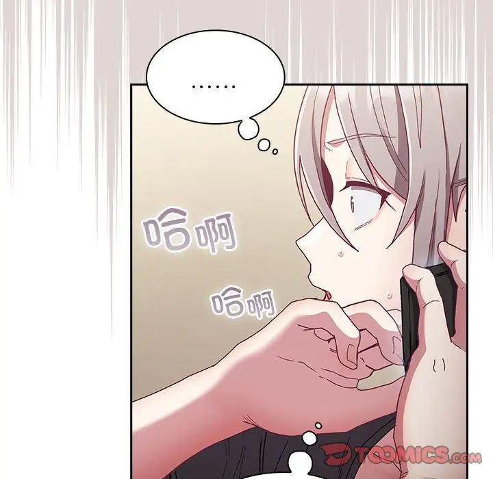 《不請自來的未婚妻》漫画 第81話