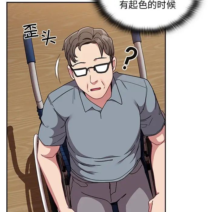 《不請自來的未婚妻》漫画 第81話