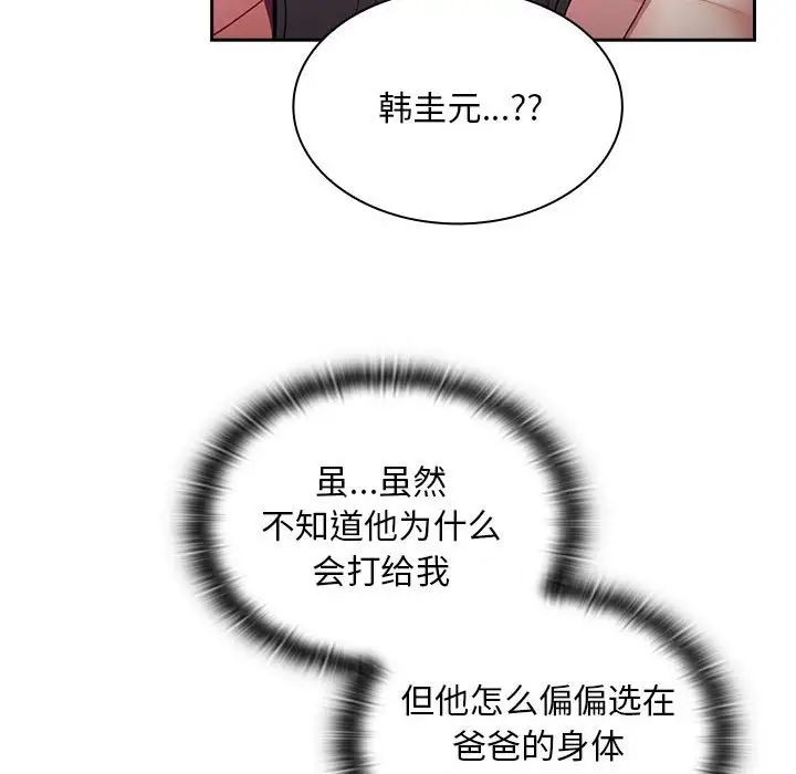 《不請自來的未婚妻》漫画 第81話