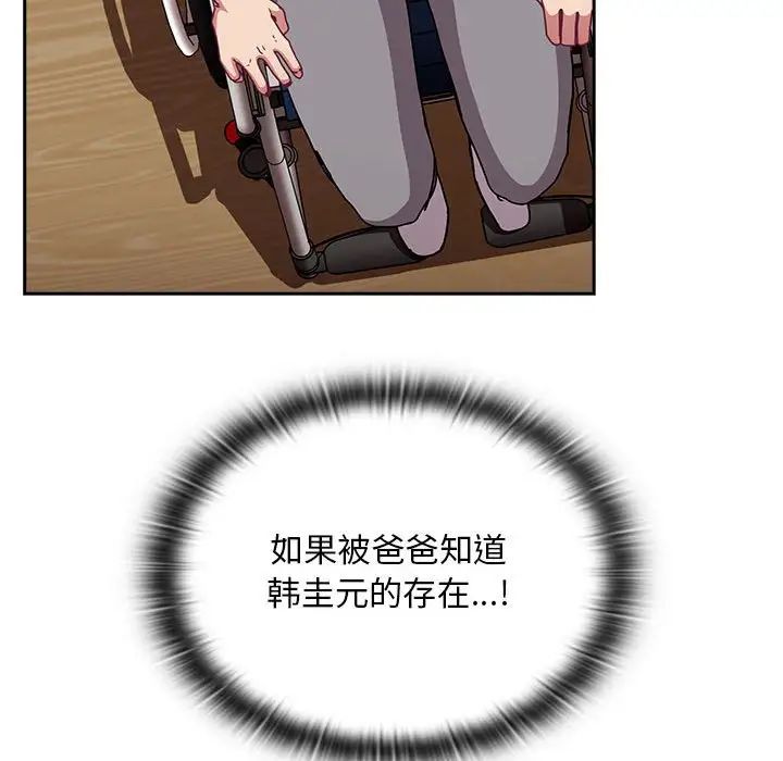 《不請自來的未婚妻》漫画 第81話