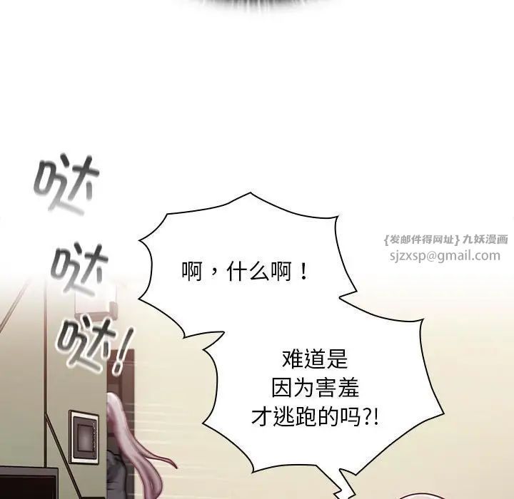 《不請自來的未婚妻》漫画 第81話