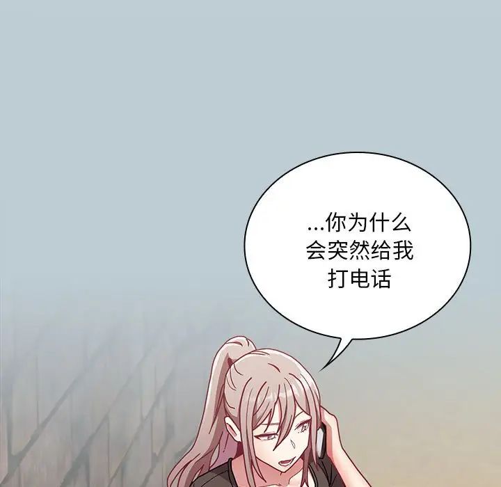 《不請自來的未婚妻》漫画 第81話