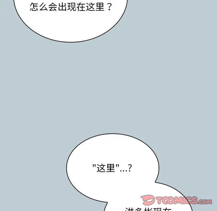 《不請自來的未婚妻》漫画 第81話