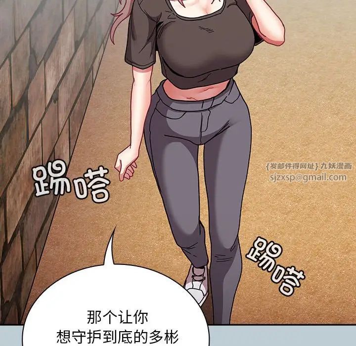 《不請自來的未婚妻》漫画 第81話