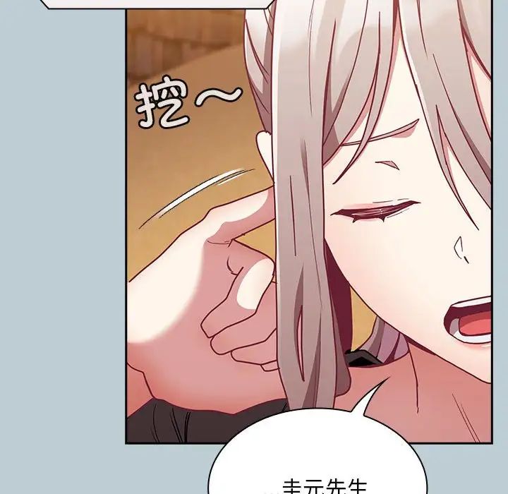 《不請自來的未婚妻》漫画 第81話