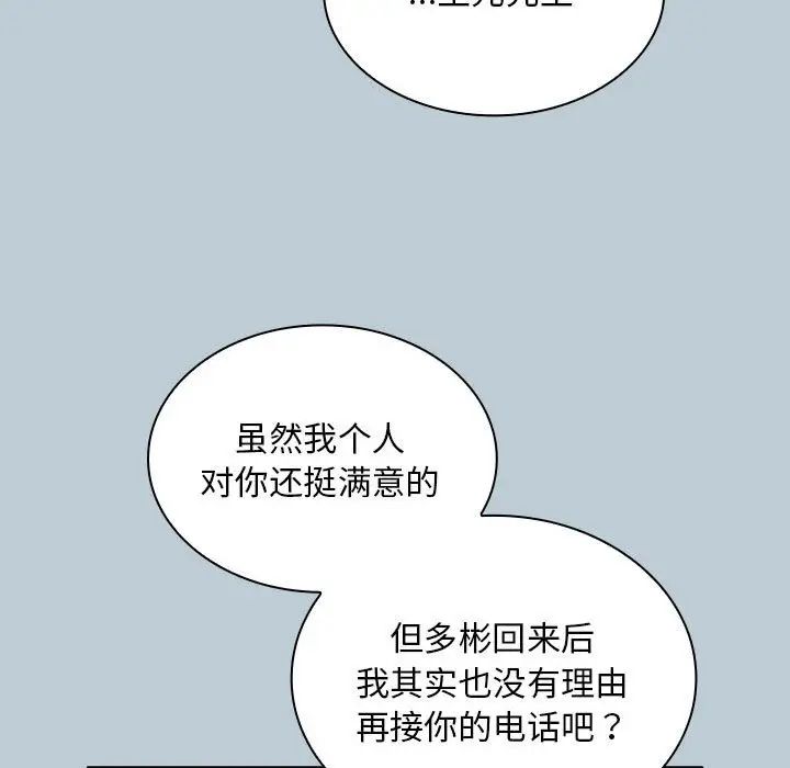 《不請自來的未婚妻》漫画 第81話