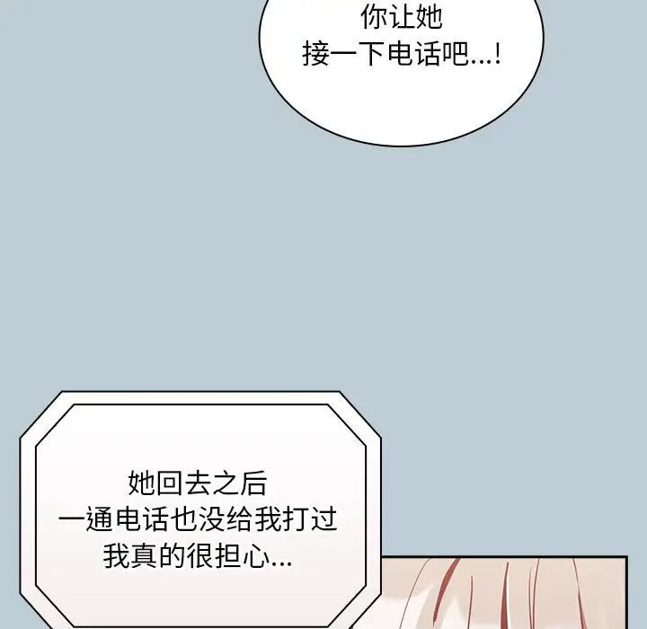 《不請自來的未婚妻》漫画 第81話