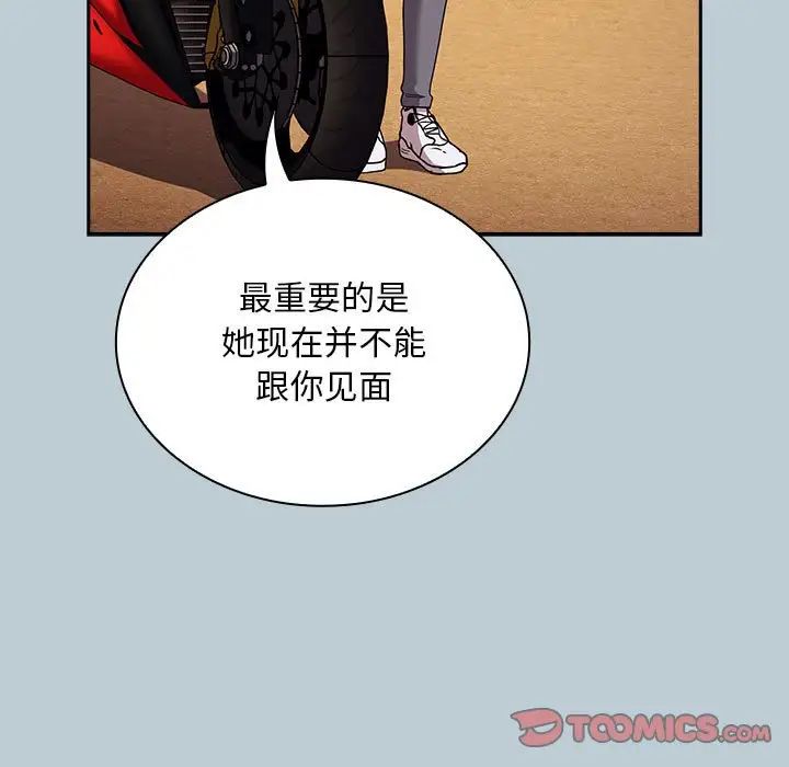 《不請自來的未婚妻》漫画 第81話