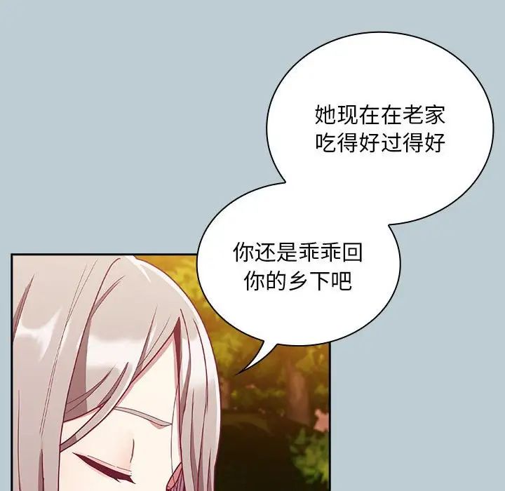 《不請自來的未婚妻》漫画 第81話