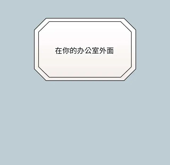 《不請自來的未婚妻》漫画 第81話