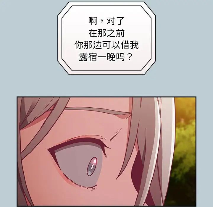 《不請自來的未婚妻》漫画 第81話