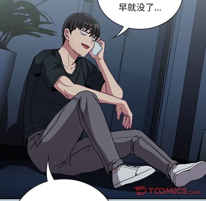 《不請自來的未婚妻》漫画 第81話