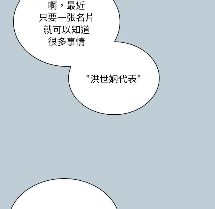 《不請自來的未婚妻》漫画 第81話