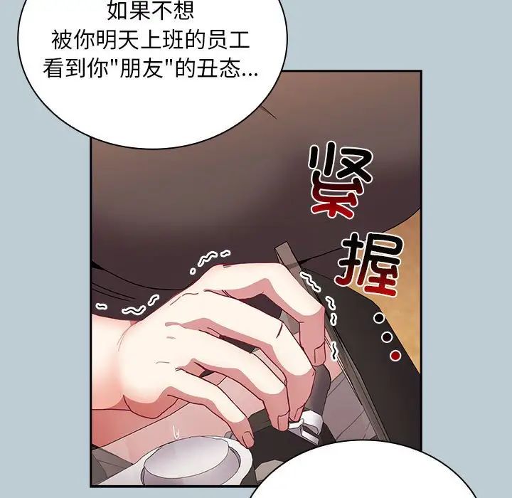 《不請自來的未婚妻》漫画 第81話