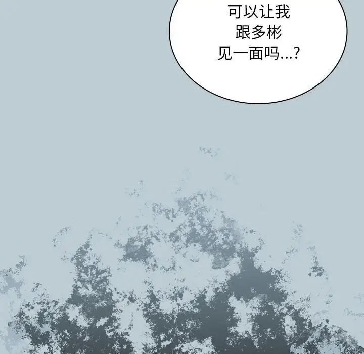 《不請自來的未婚妻》漫画 第81話