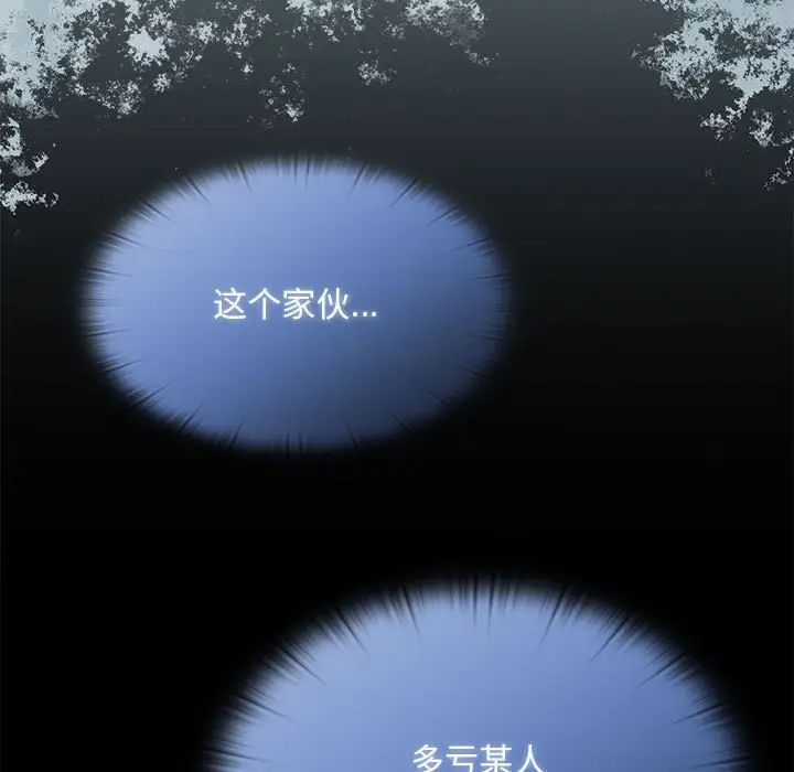 《不請自來的未婚妻》漫画 第81話