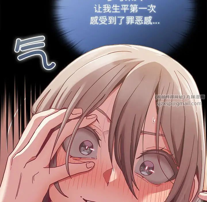 《不請自來的未婚妻》漫画 第81話