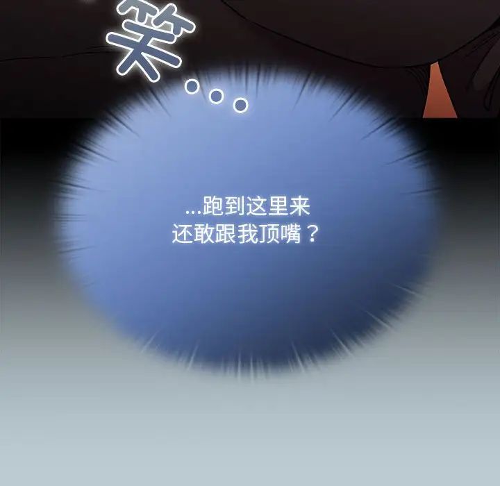 《不請自來的未婚妻》漫画 第81話