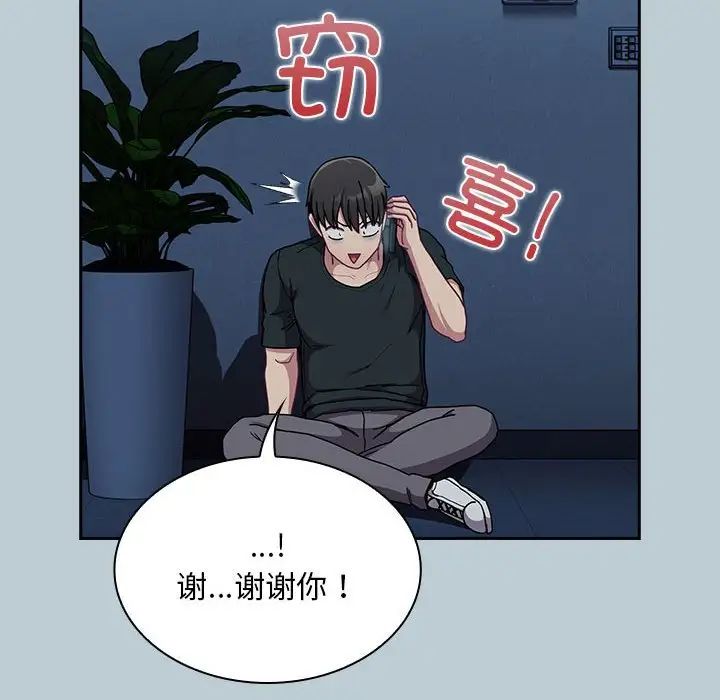 《不請自來的未婚妻》漫画 第81話