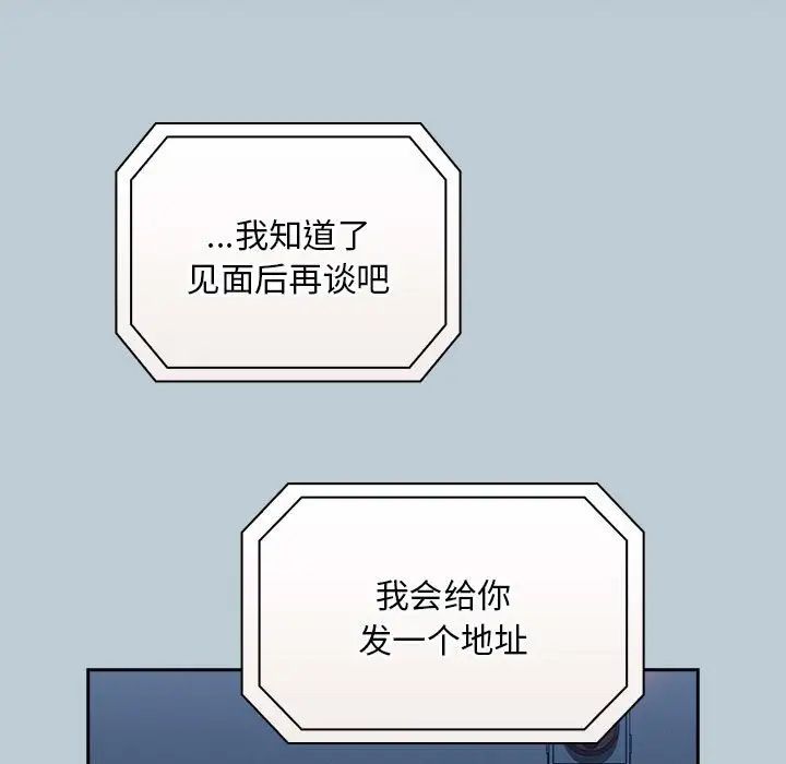 《不請自來的未婚妻》漫画 第81話