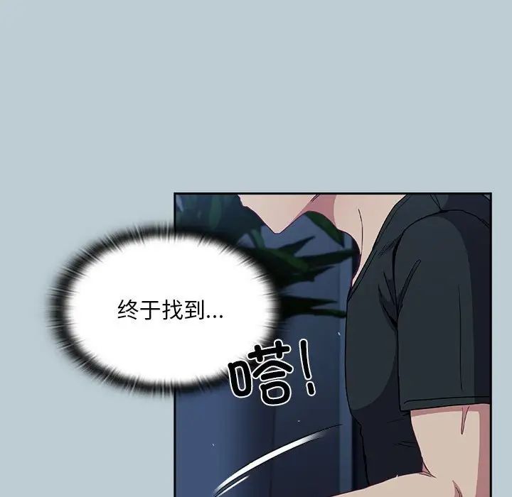 《不請自來的未婚妻》漫画 第81話