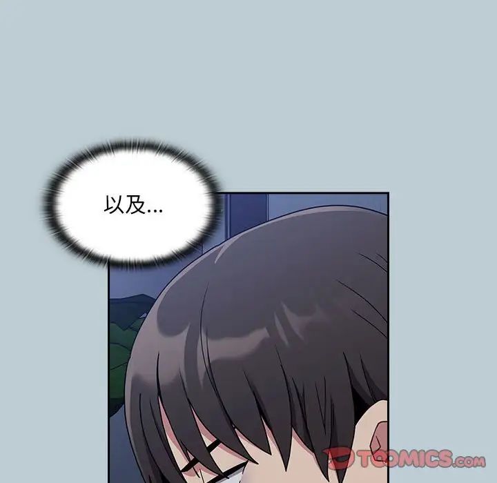 《不請自來的未婚妻》漫画 第81話