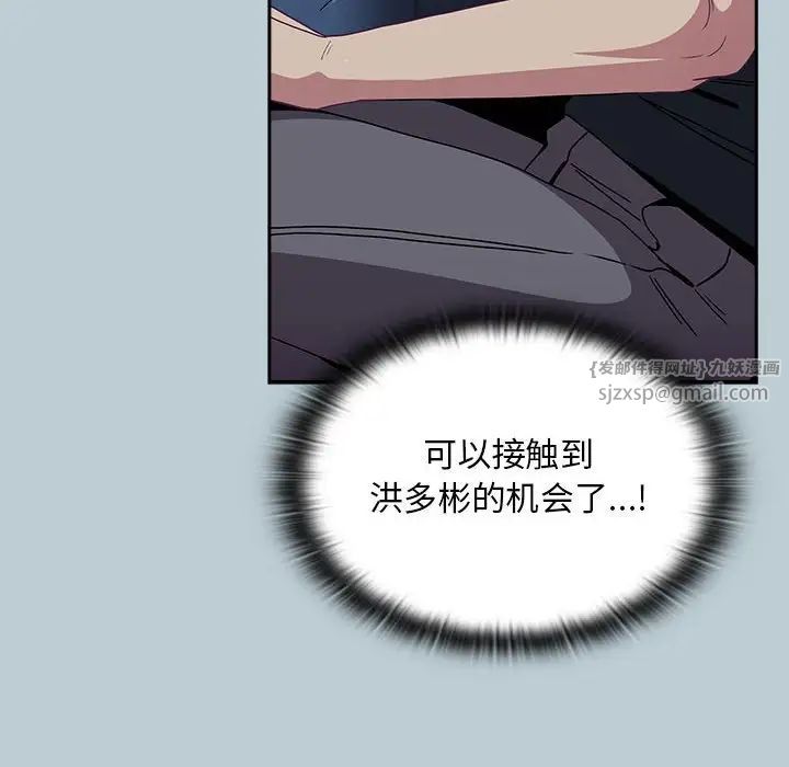 《不請自來的未婚妻》漫画 第81話