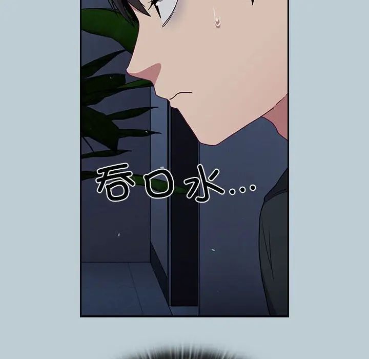 《不請自來的未婚妻》漫画 第81話