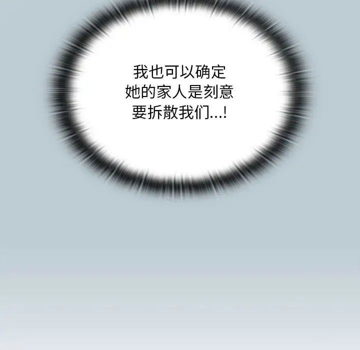 《不請自來的未婚妻》漫画 第81話