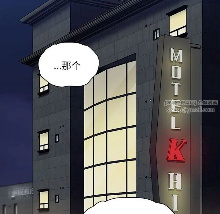 《不請自來的未婚妻》漫画 第81話