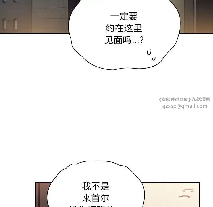 《不請自來的未婚妻》漫画 第81話