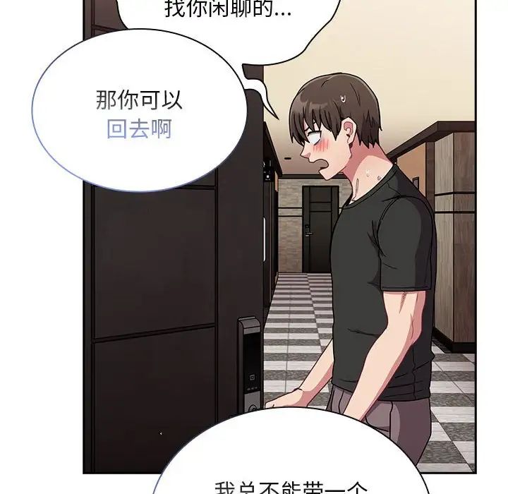 《不請自來的未婚妻》漫画 第81話