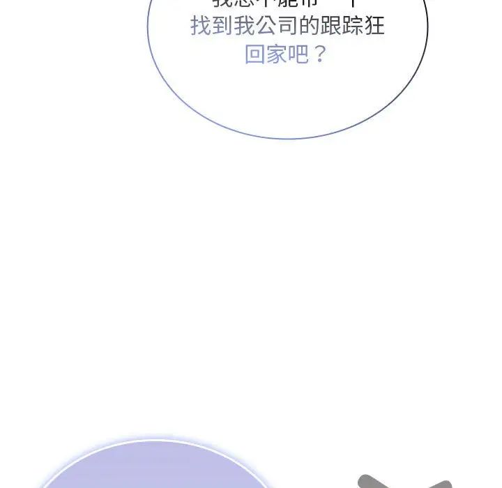 《不請自來的未婚妻》漫画 第81話