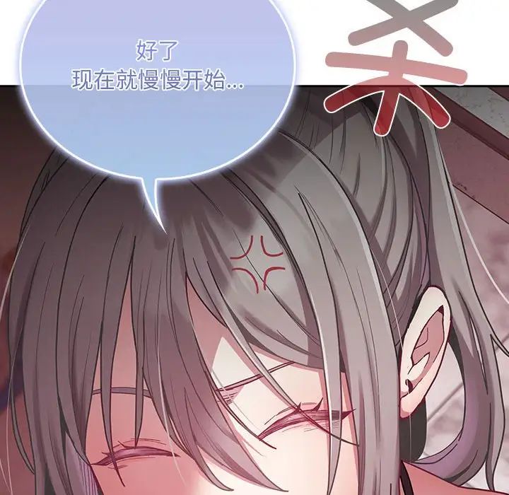 《不請自來的未婚妻》漫画 第81話