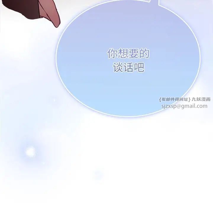 《不請自來的未婚妻》漫画 第81話