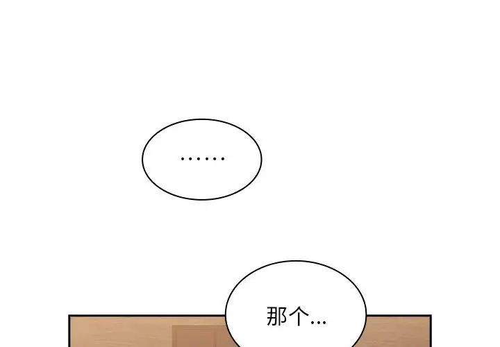 《不請自來的未婚妻》漫画 第82話