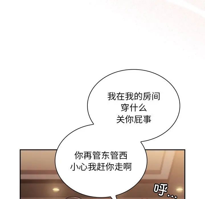 《不請自來的未婚妻》漫画 第82話