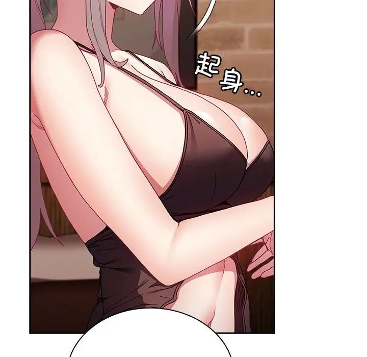 《不請自來的未婚妻》漫画 第82話