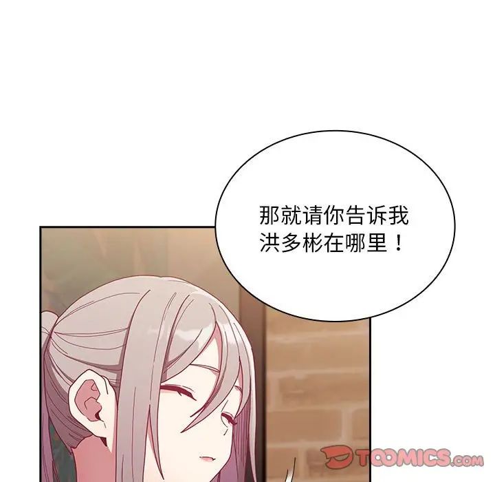 《不請自來的未婚妻》漫画 第82話