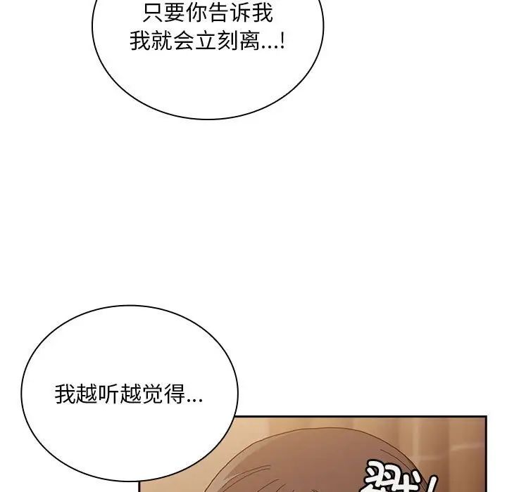 《不請自來的未婚妻》漫画 第82話