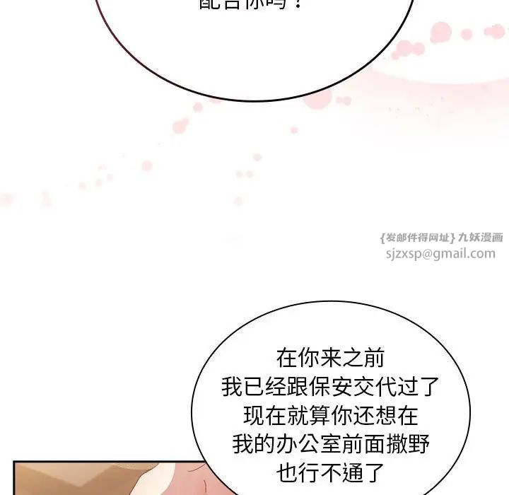 《不請自來的未婚妻》漫画 第82話
