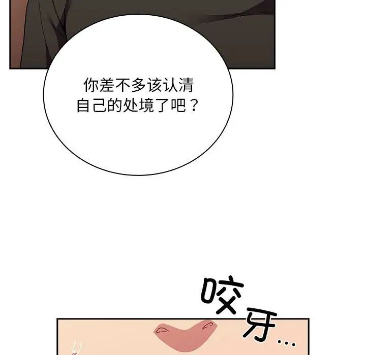 《不請自來的未婚妻》漫画 第82話