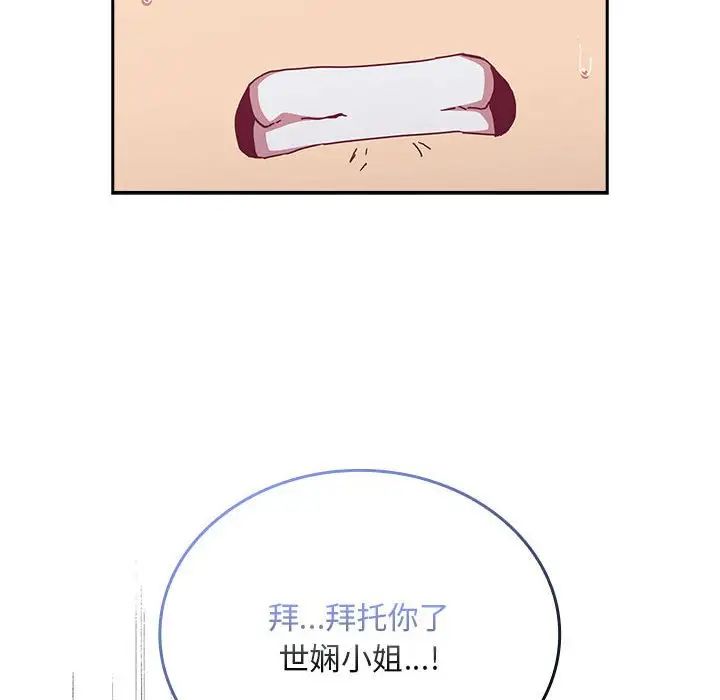 《不請自來的未婚妻》漫画 第82話