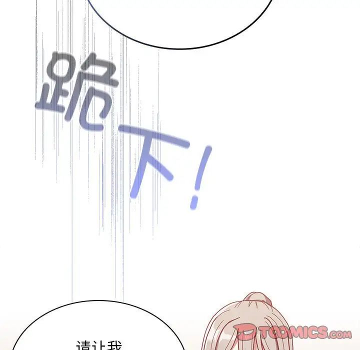 《不請自來的未婚妻》漫画 第82話