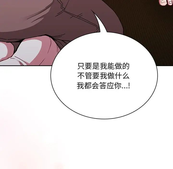 《不請自來的未婚妻》漫画 第82話