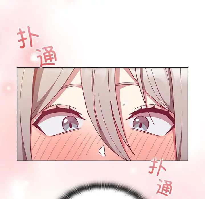 《不請自來的未婚妻》漫画 第82話
