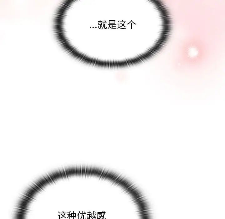 《不請自來的未婚妻》漫画 第82話