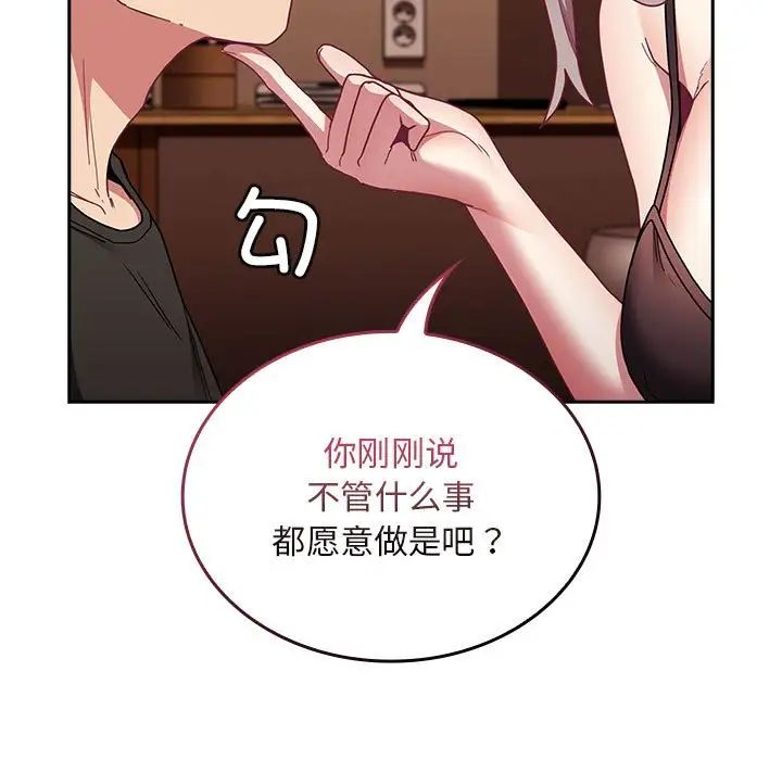《不請自來的未婚妻》漫画 第82話