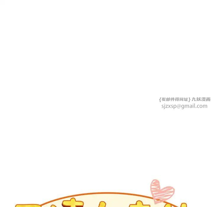 《不請自來的未婚妻》漫画 第82話